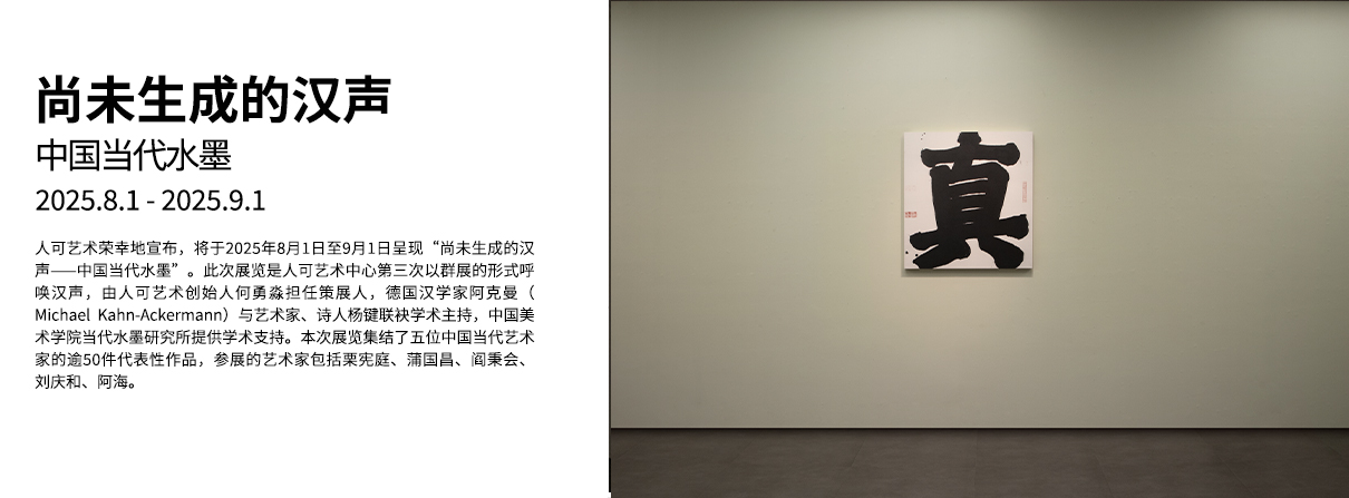 汉声个案研究——中国当代水墨